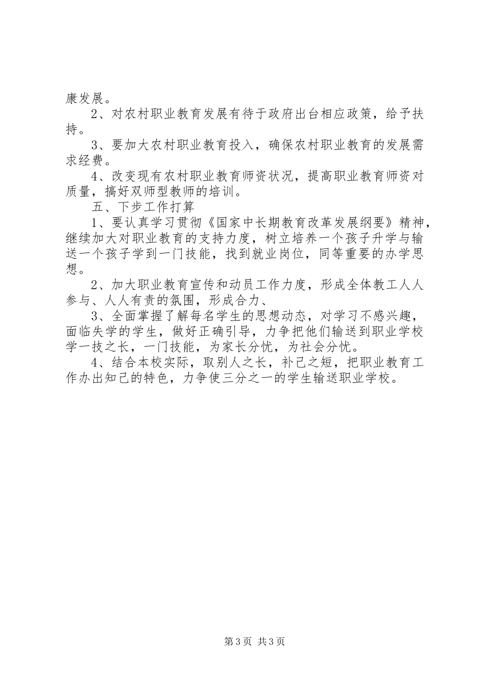 职业教育工作汇报 _第3页