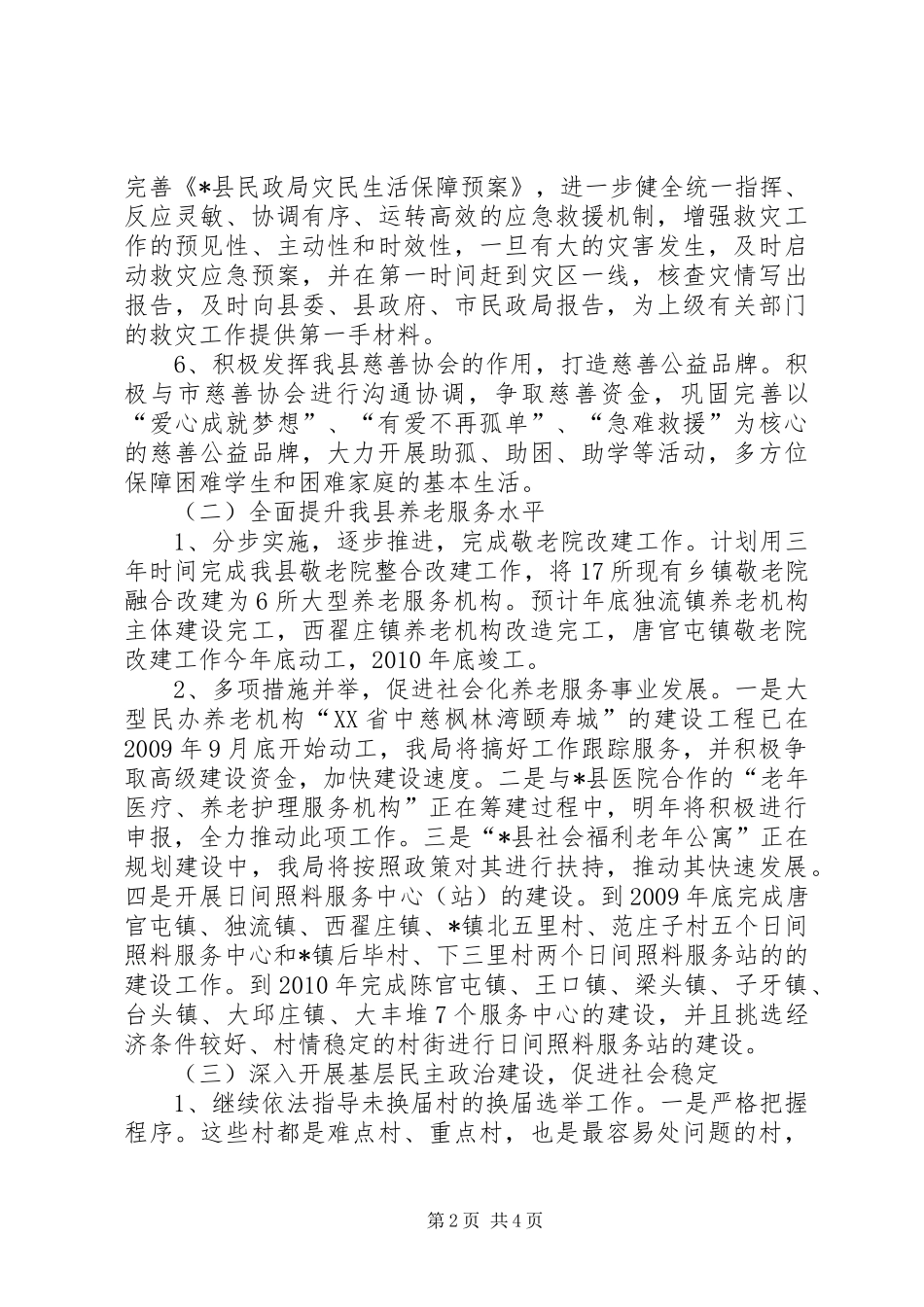 政府民政工作工作计划_第2页