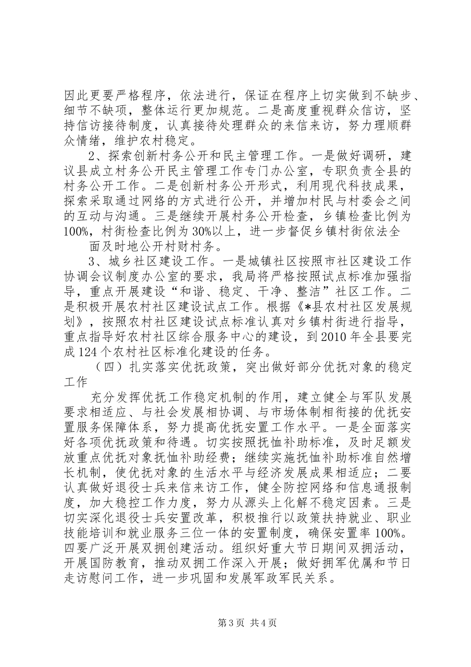 政府民政工作工作计划_第3页