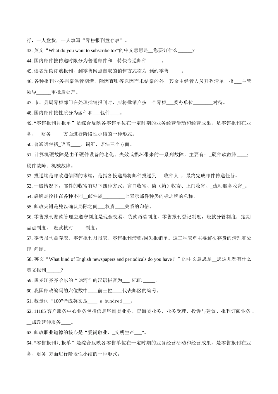 报刊业务员学习资料零售(中级)学习资料含答案_第3页