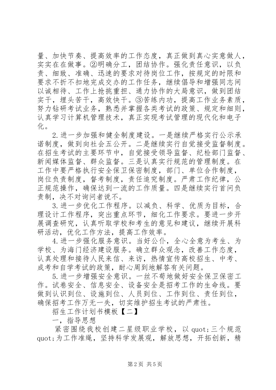 招生工作计划书范文_第2页