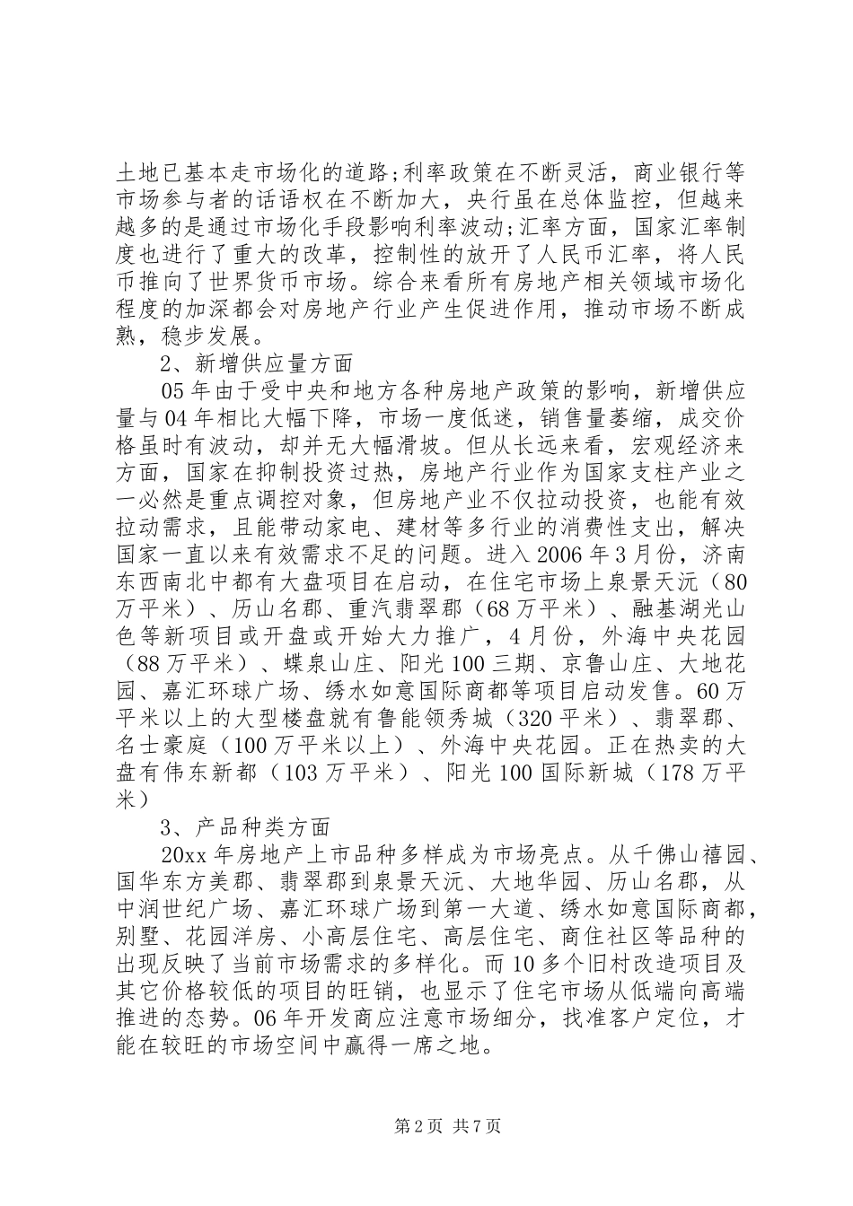 XX年房地产市场调研报告范文_第2页