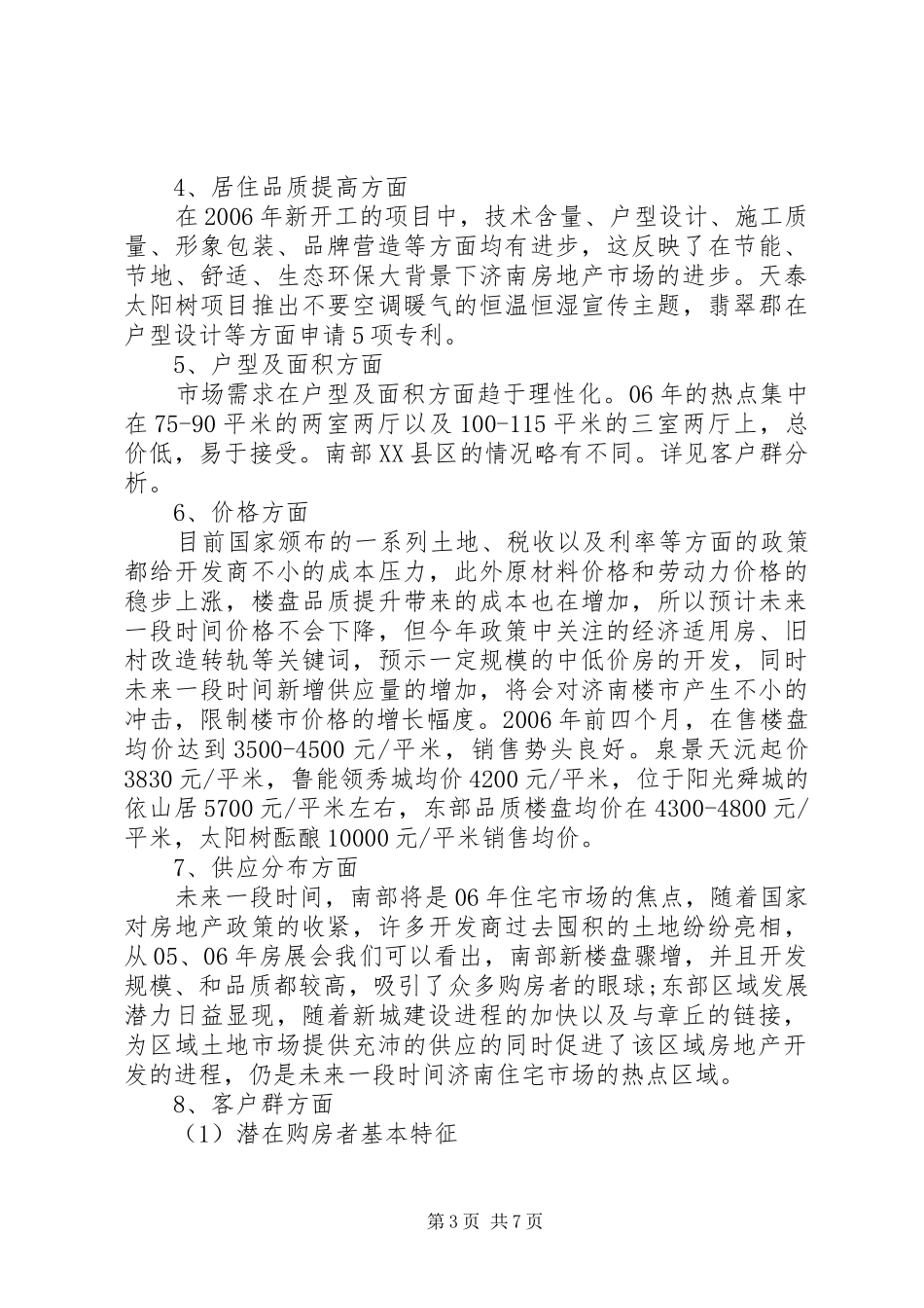 XX年房地产市场调研报告范文_第3页