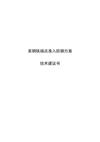 EAD端点准入防御解决方案介绍