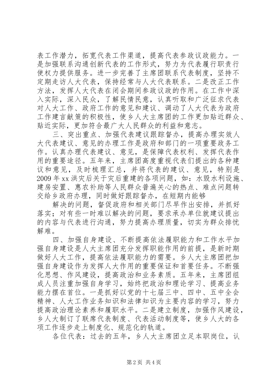 人大主席团工作汇报 _第2页