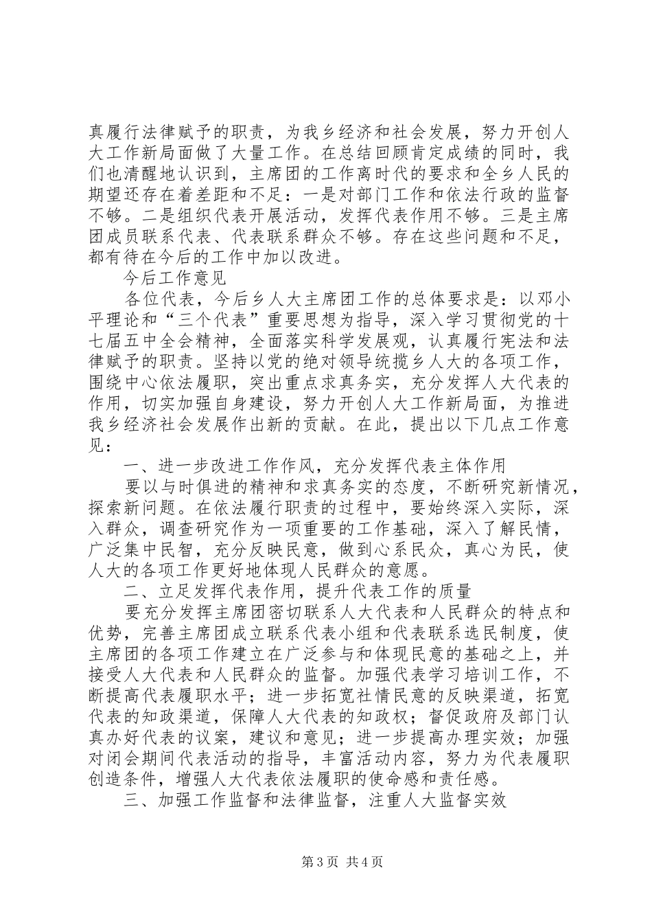 人大主席团工作汇报 _第3页