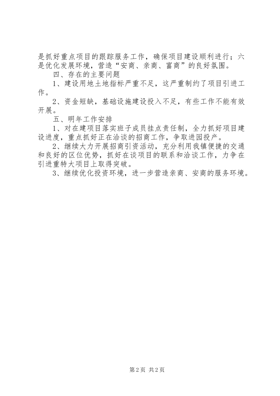 20XX年开放型经济工作汇报材料 (3)_第2页