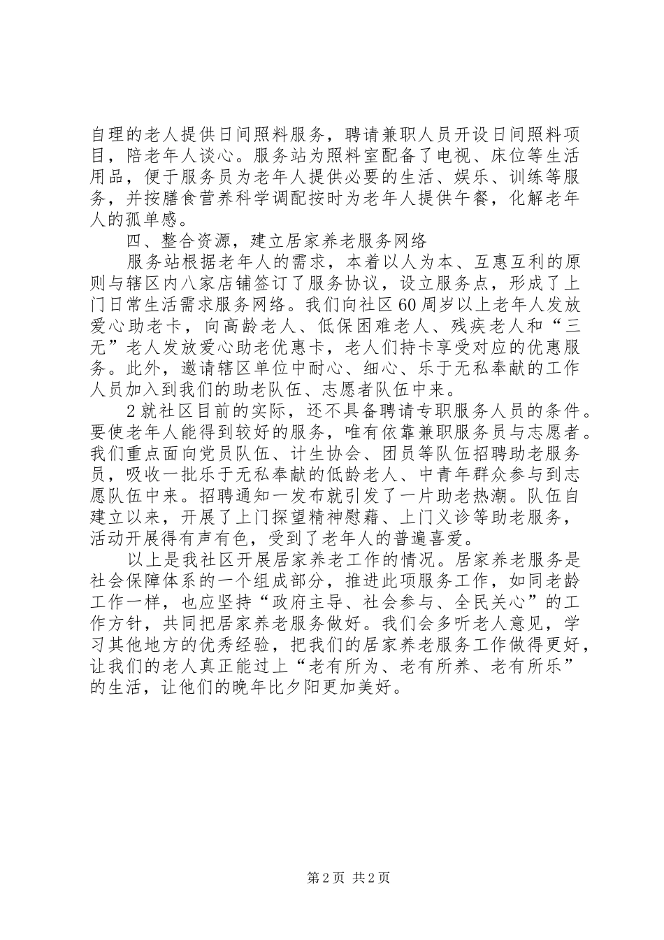 居家养老业务发展情况汇报 _第2页