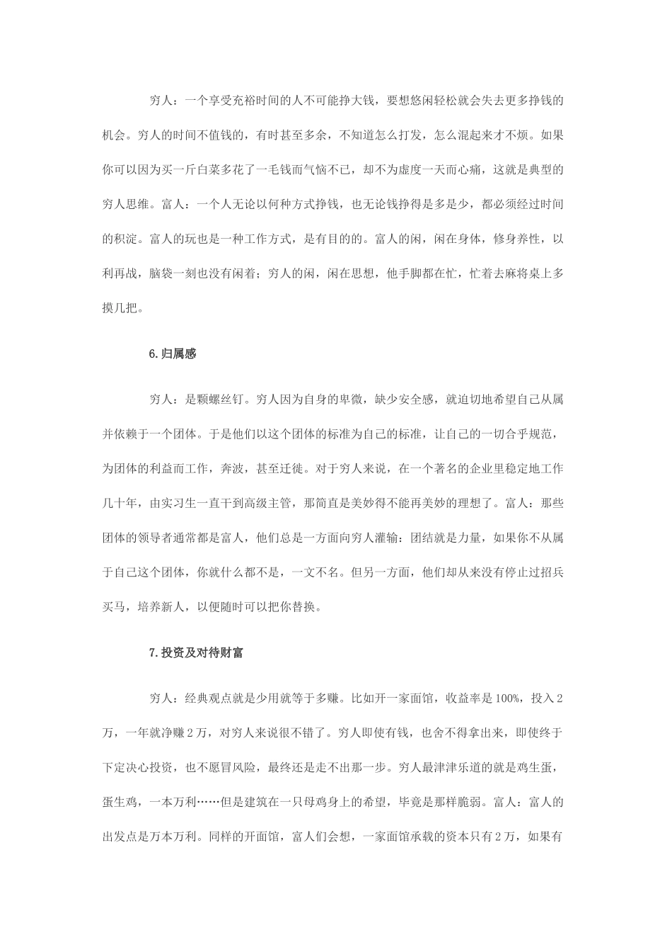 穷人与富人的区别_自我管理与提升_求职职场_实用文档_第2页