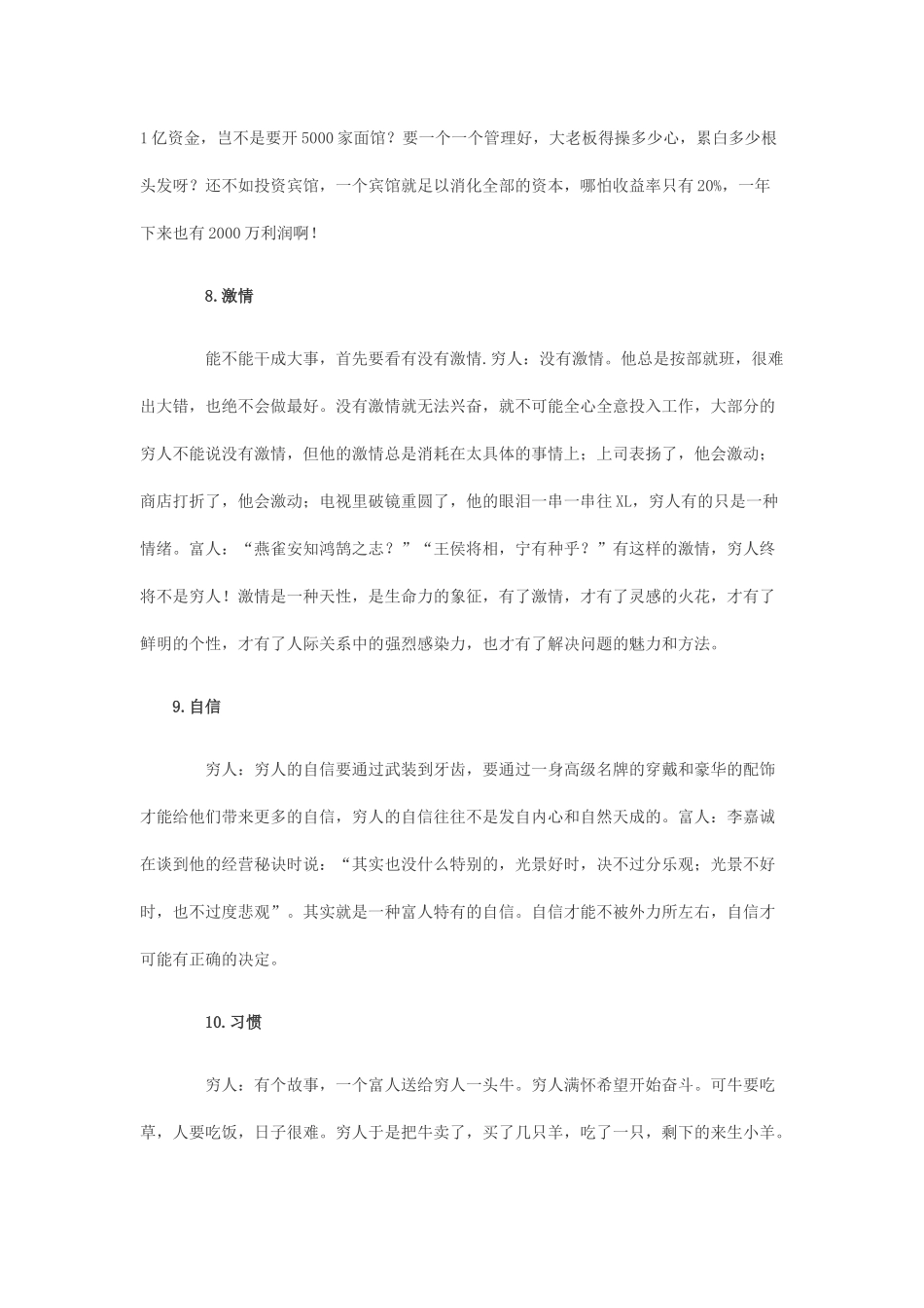 穷人与富人的区别_自我管理与提升_求职职场_实用文档_第3页