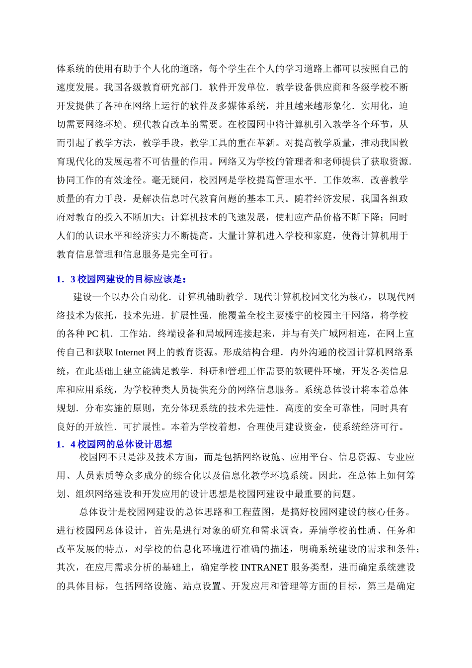 XX中学交互式校园网工程方案(51)(1)_第3页