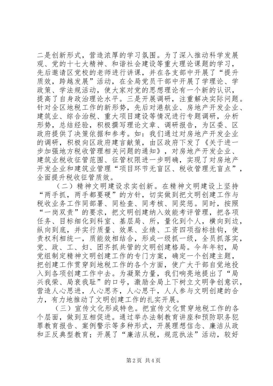 在全区宣传文化工作双月调研活动会上的汇报材料 _第2页