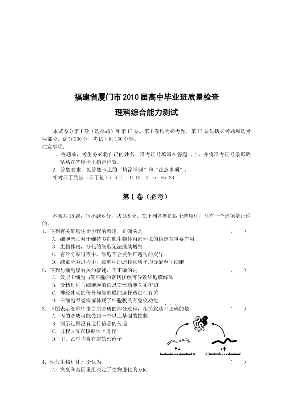 厦门市高中理科综合能力测试题_第1页