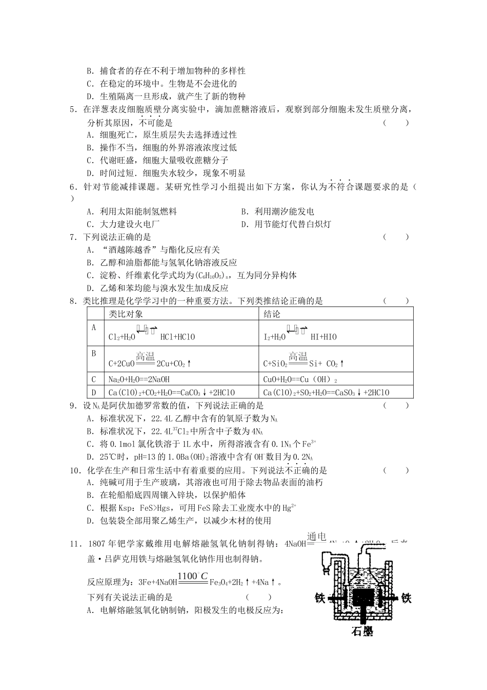 厦门市高中理科综合能力测试题_第2页