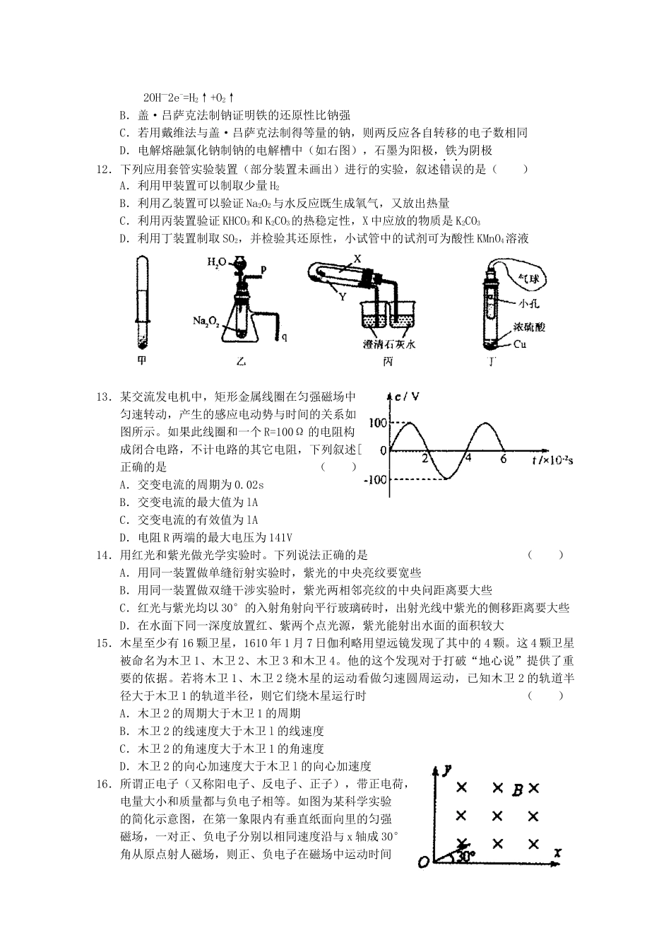 厦门市高中理科综合能力测试题_第3页