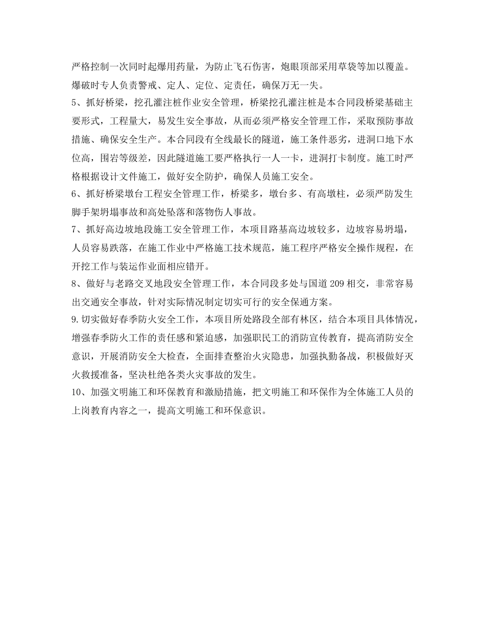 《安全管理文档》之2011年安全工作计划 _第2页