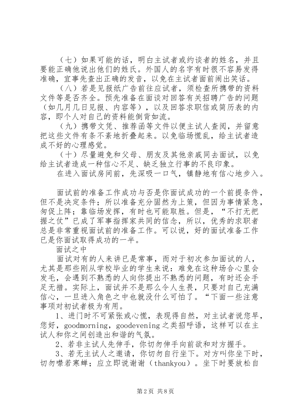 群众工作“直通车汇报材料 _第2页