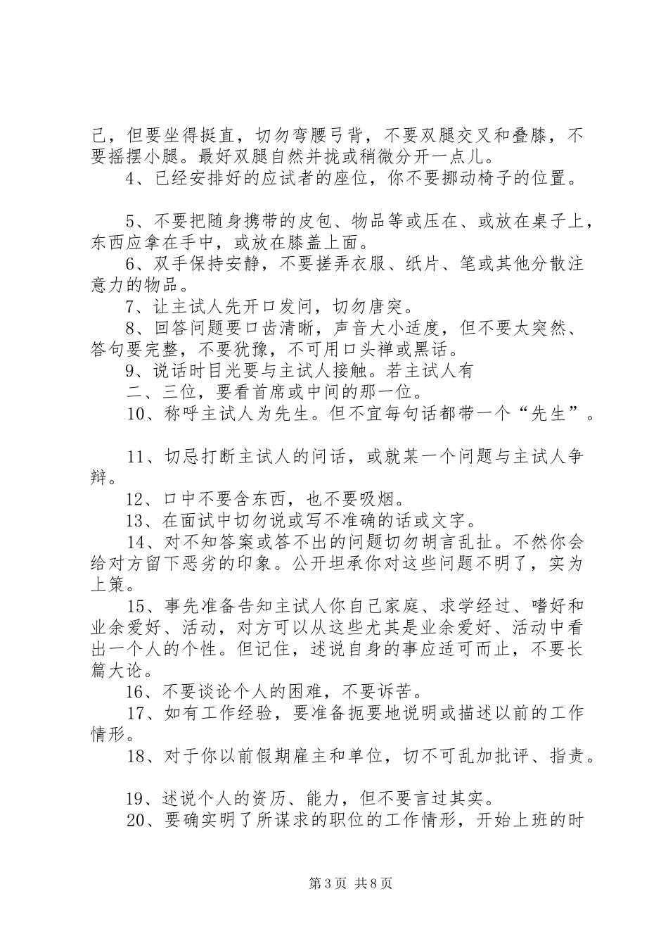 群众工作“直通车汇报材料 _第3页