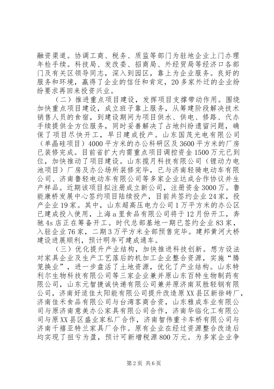 XX年XX县区民营科技园发展情况汇报(20XX年.3.20) (3)_第2页