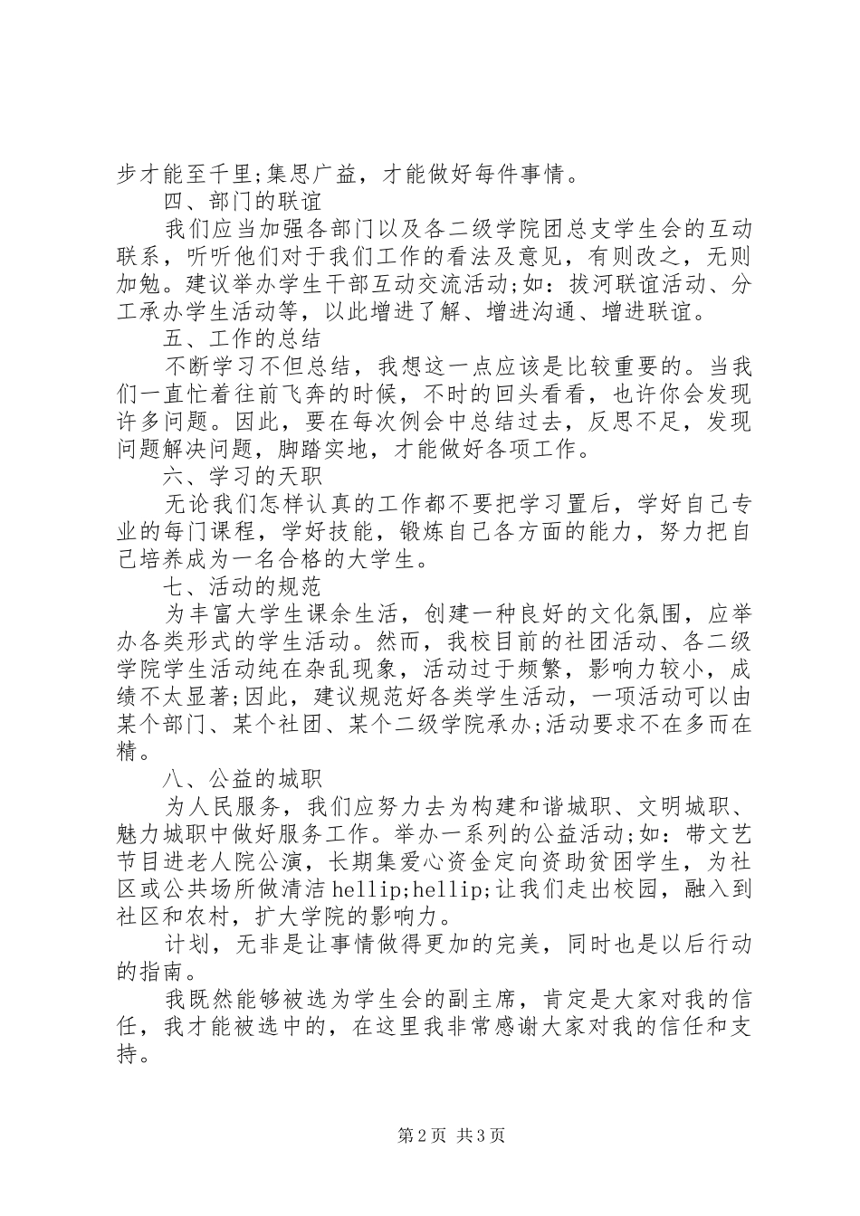 校团委个人工作计划20XX年_第2页