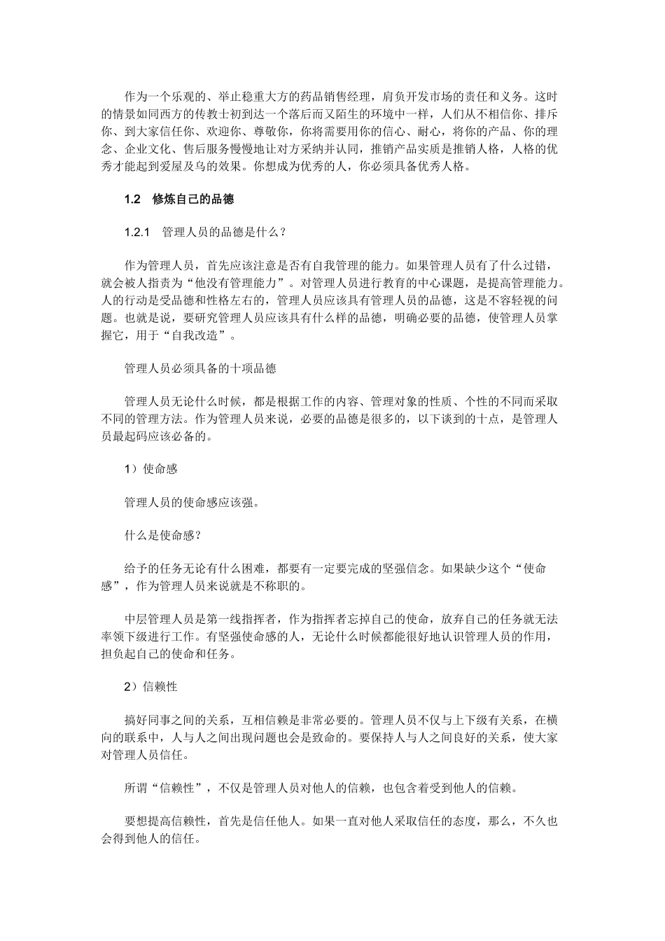 医药保健品销售经理手册(上)_第2页