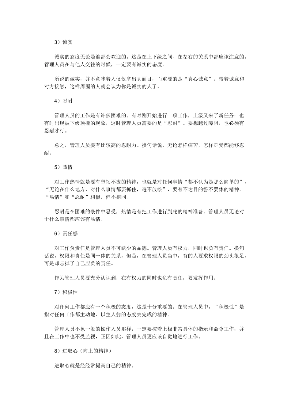 医药保健品销售经理手册(上)_第3页
