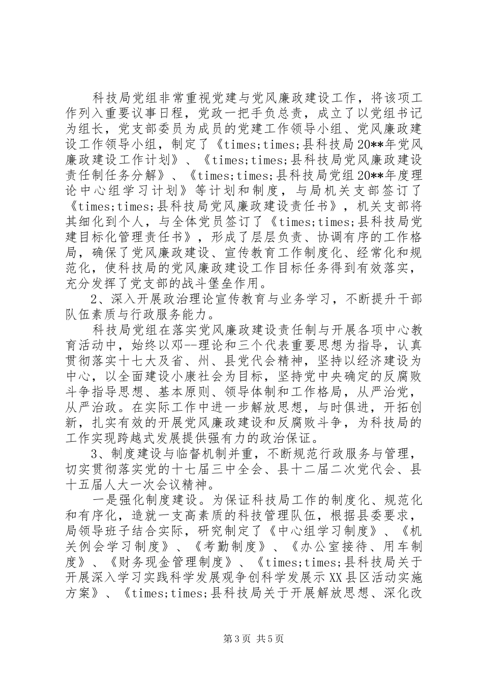 科技局目标管理考核自检自查报告 _第3页