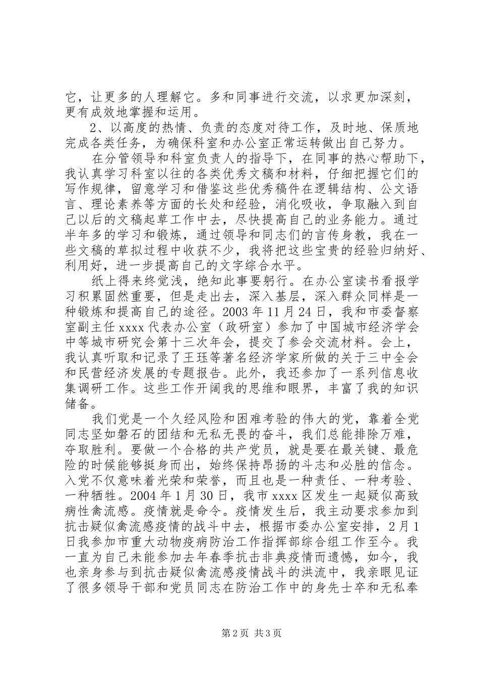 第四季度思想汇报 (25)_第2页