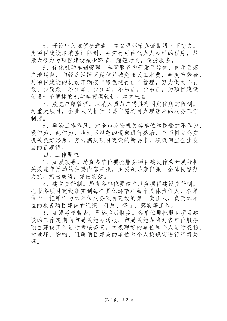 政府工作计划的精选范本_第2页
