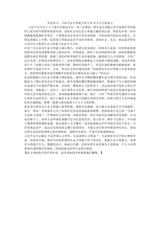 申论范ۥ文写好生态文明建设的文章 多方合力是前言 