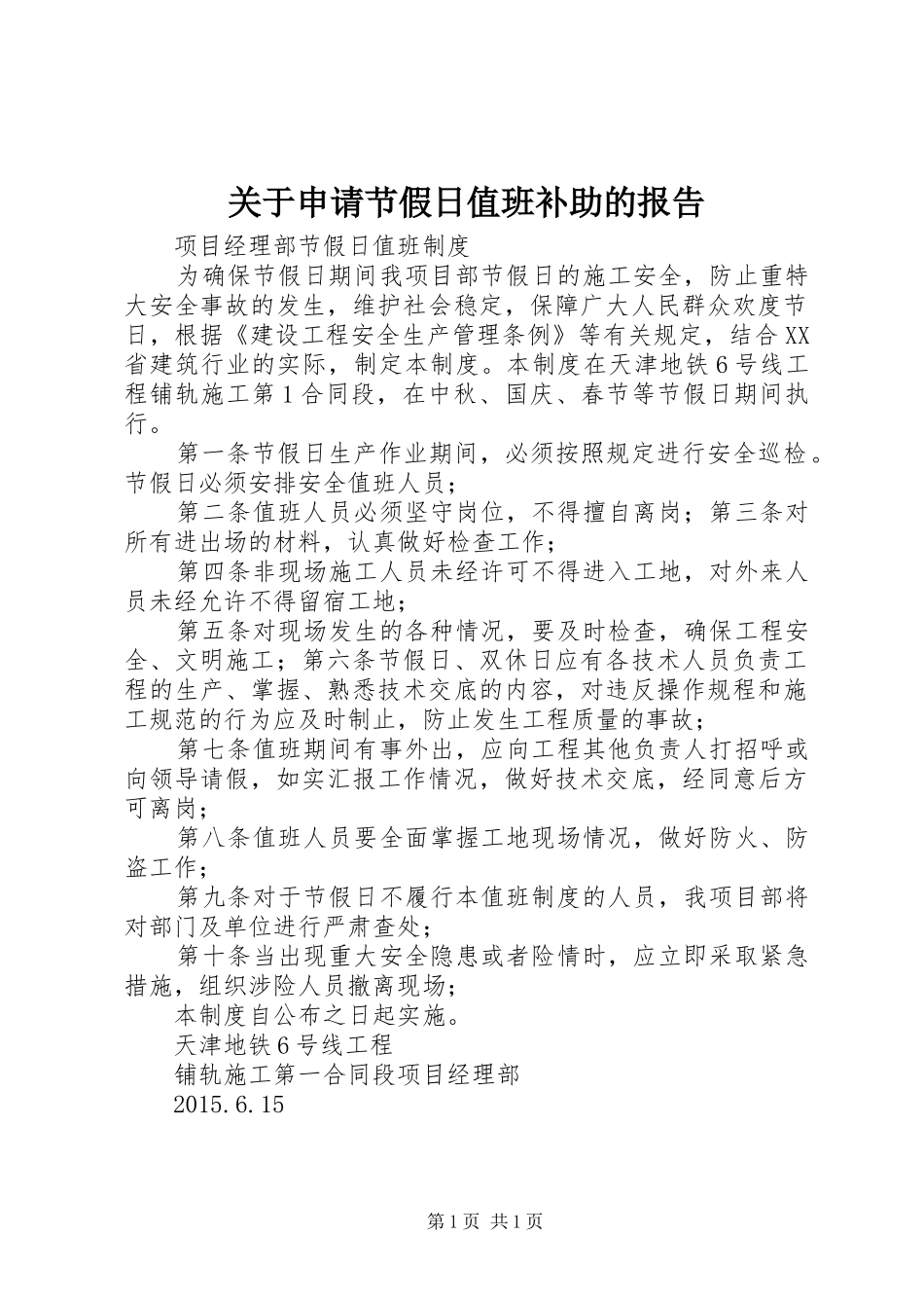 关于申请节假日值班补助的报告 _第1页