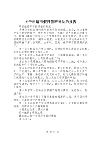 关于申请节假日值班补助的报告 