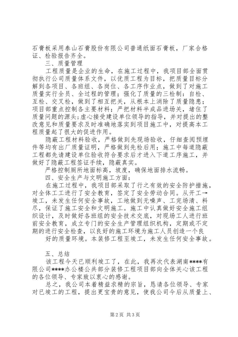 自来水三厂工程竣工验收汇报材料 _第2页