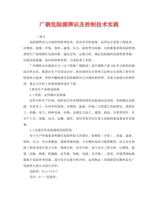 《安全管理》之广钢危险源辨识及控制技术实践 