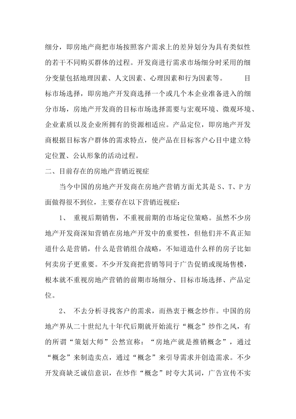 STP在房地产营销中应用_第2页