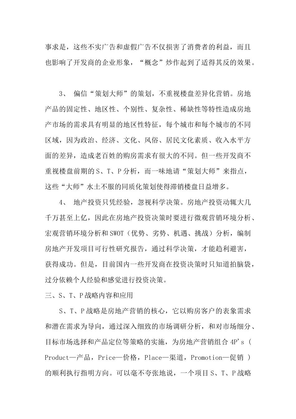 STP在房地产营销中应用_第3页