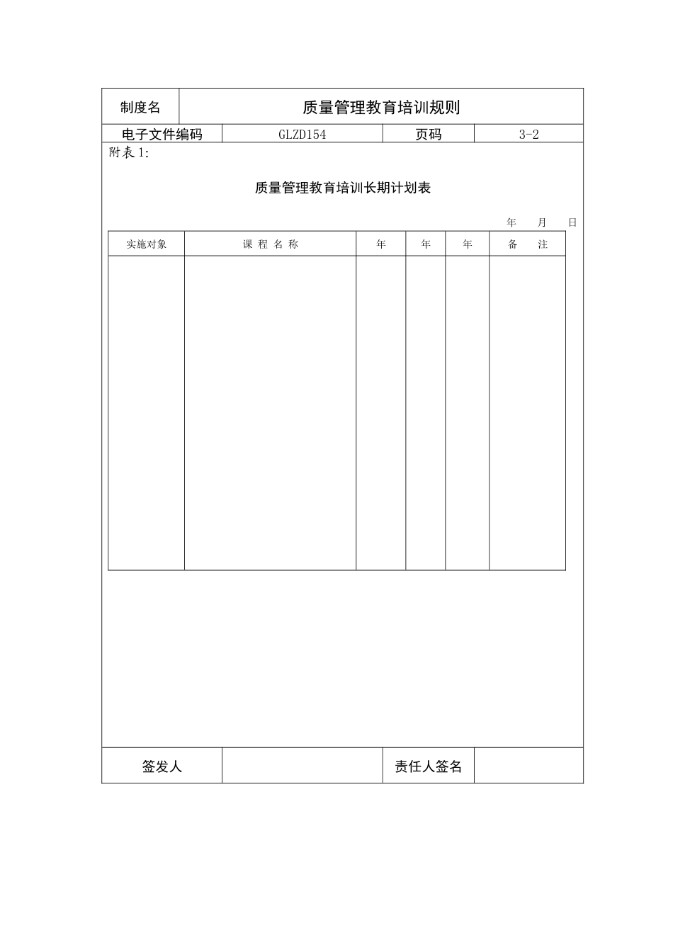 【服务管理】质量管理教育培训规则_第2页
