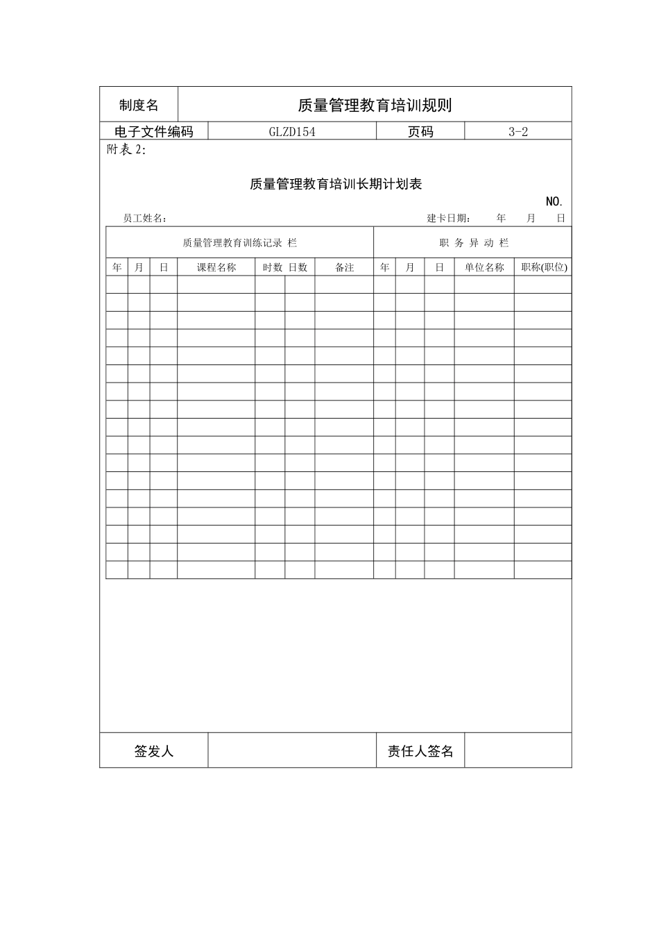 【服务管理】质量管理教育培训规则_第3页