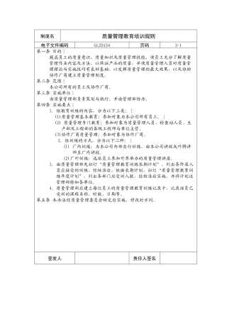 【服务管理】质量管理教育培训规则