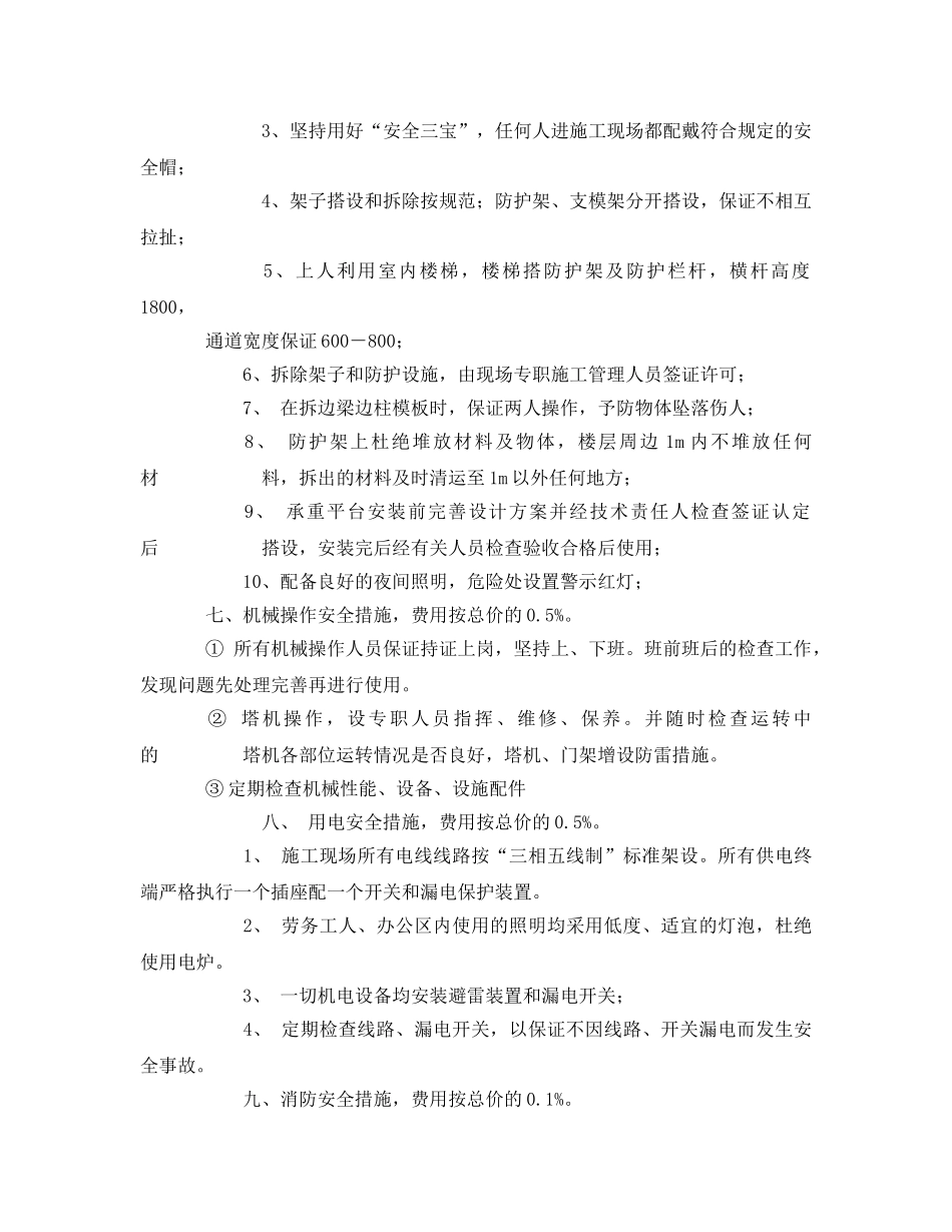 《安全管理文档》之安全文明施工措施费用投入计划及实施方案 _第2页