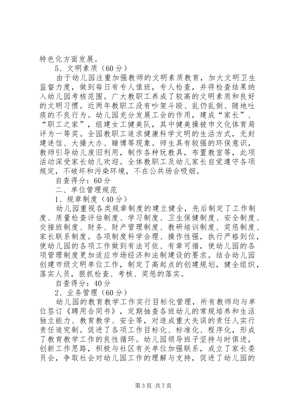 关于申报创建市级文明单位的自查报告 _第3页