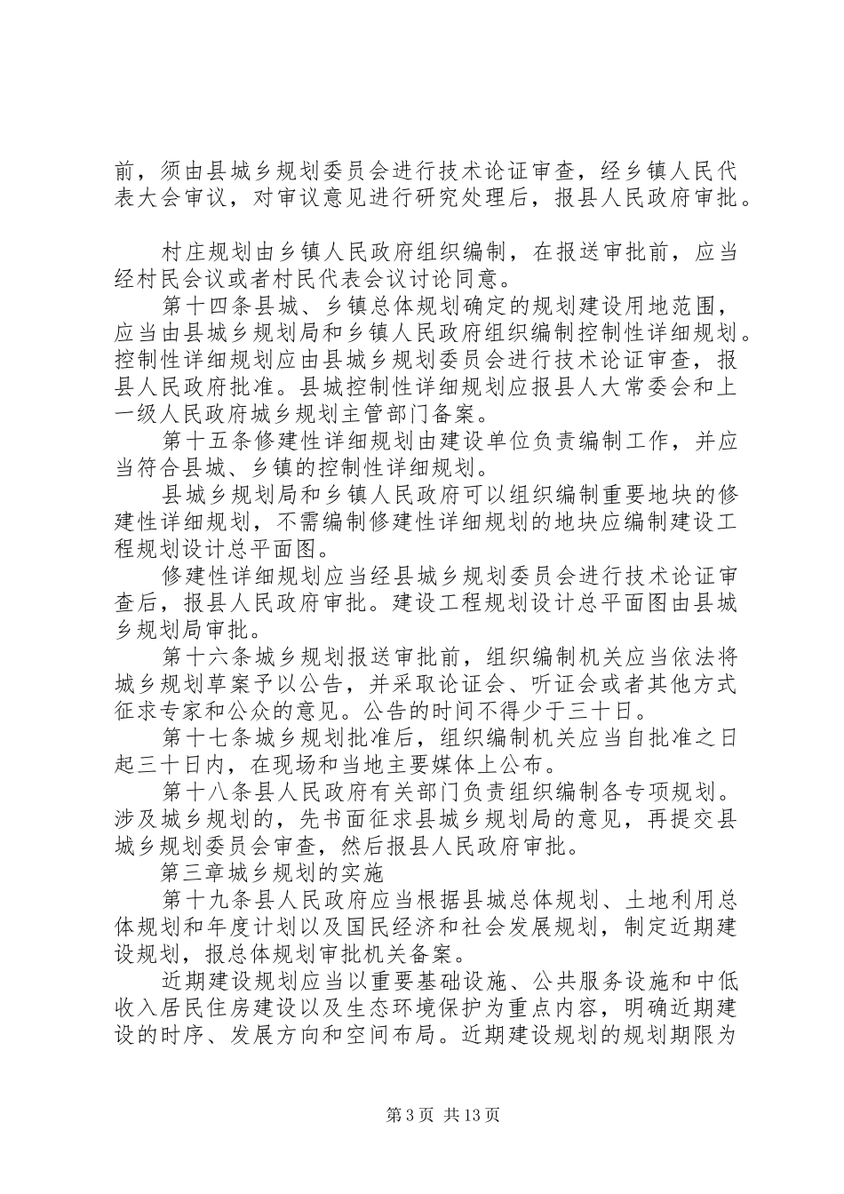城乡规划管治制度_第3页