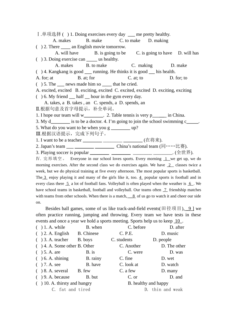 unit 1《sports and games》topic 1 语言点归纳卷2（仁爱英语八年级上）doc--初中英语 _第2页