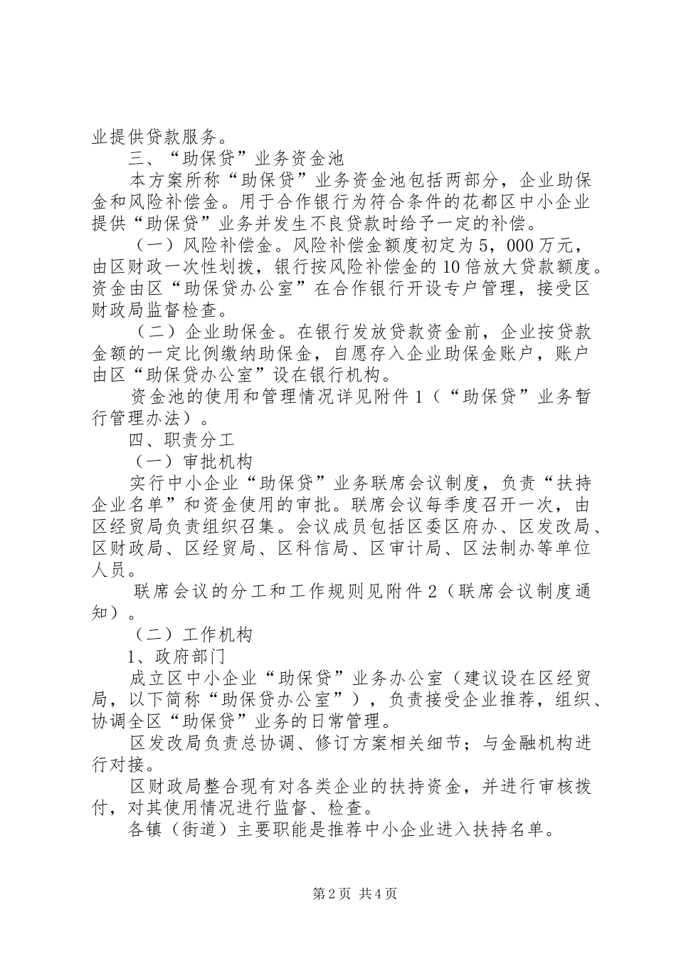 20XX年银政合作发展调研报告 (3)_第2页