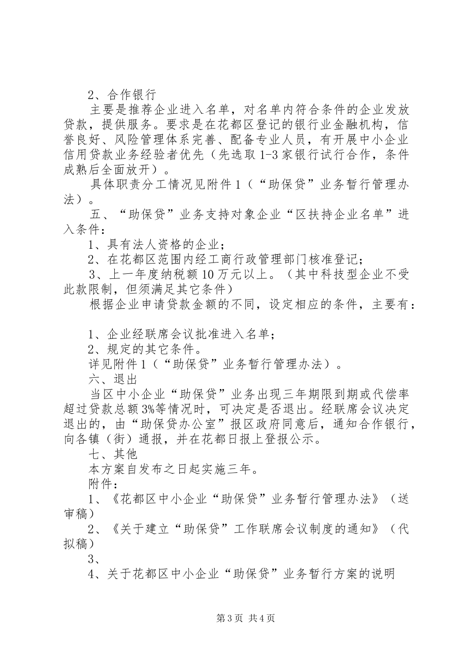 20XX年银政合作发展调研报告 (3)_第3页