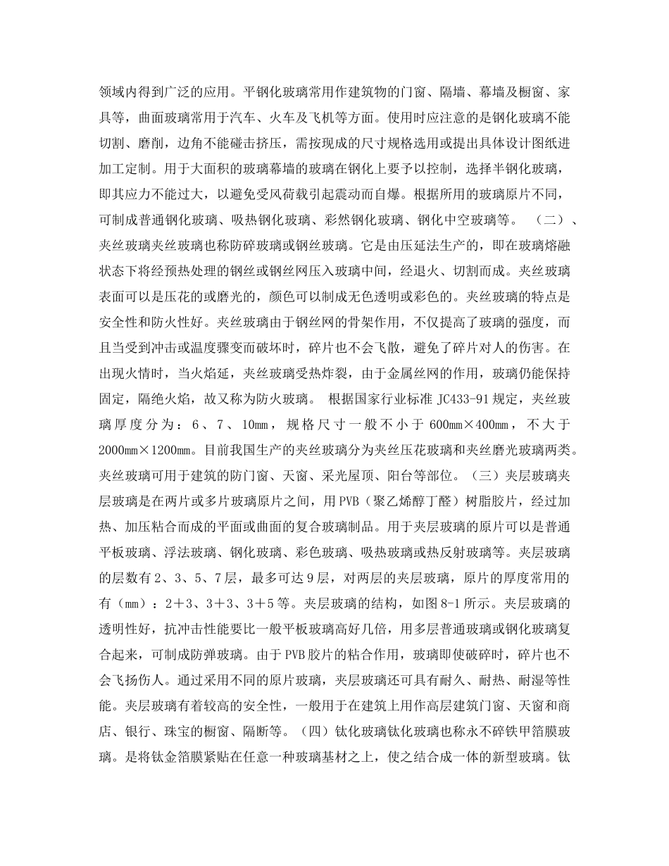 《安全管理》之建筑装饰玻璃基础知识 _第3页