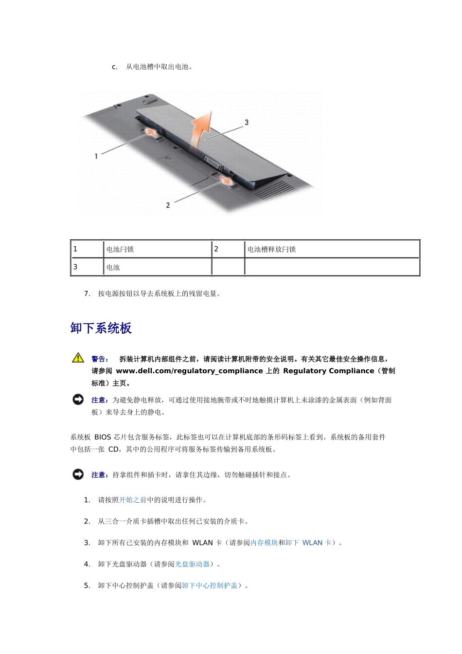 DELL_A840_服务手册_第2页
