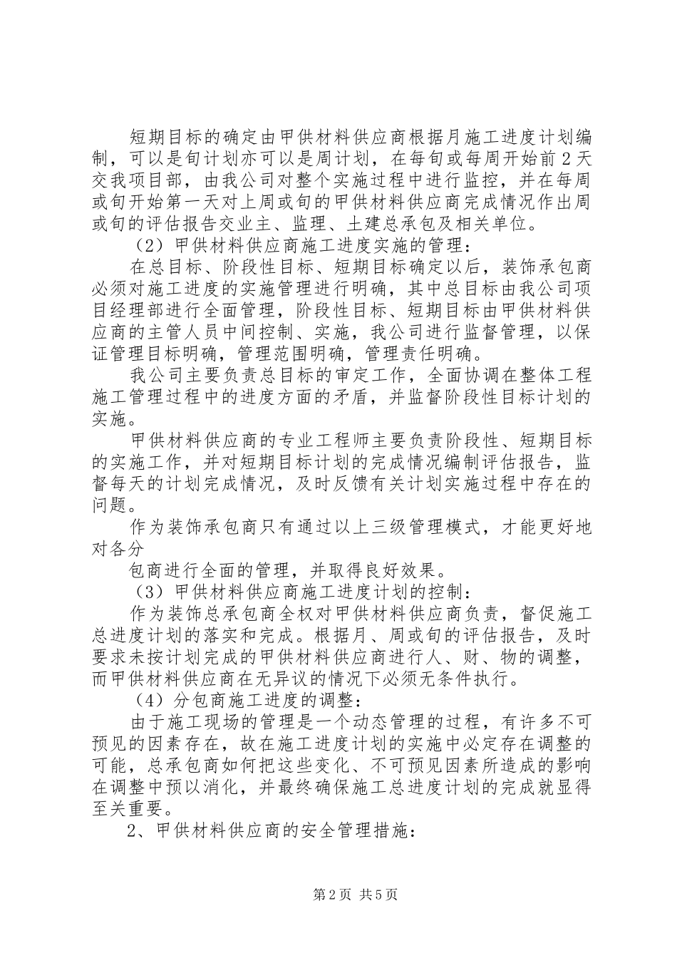 关于催促甲供材料进场的报告[精选多篇] _第2页