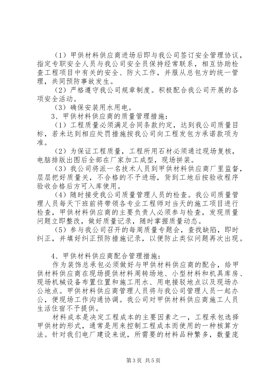 关于催促甲供材料进场的报告[精选多篇] _第3页