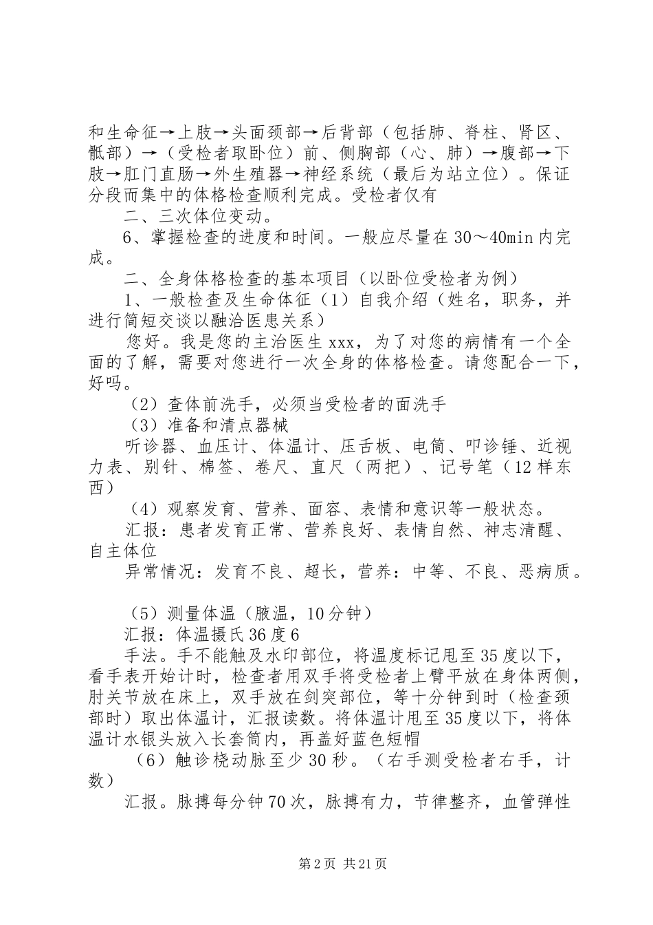 医科大学全身体格检查汇报 _第2页